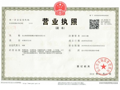 海優測_昆山海優測證書